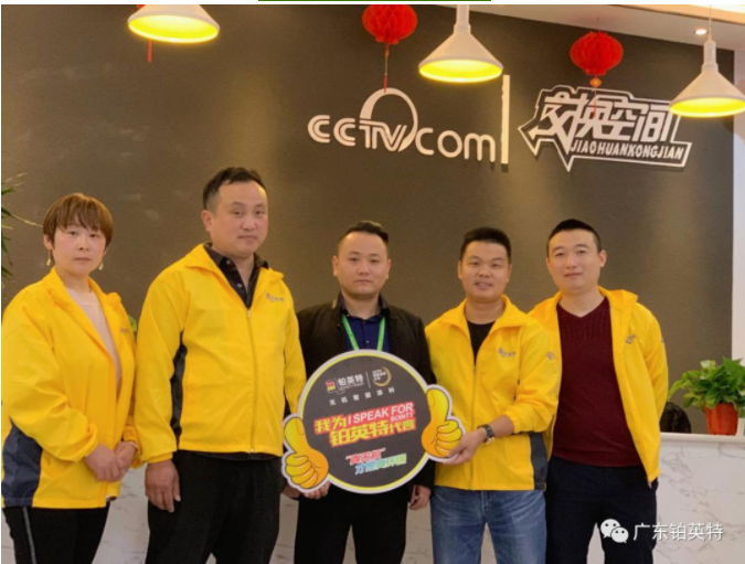 铂英特携手装饰巨头，诠释无机涂料当代魅力