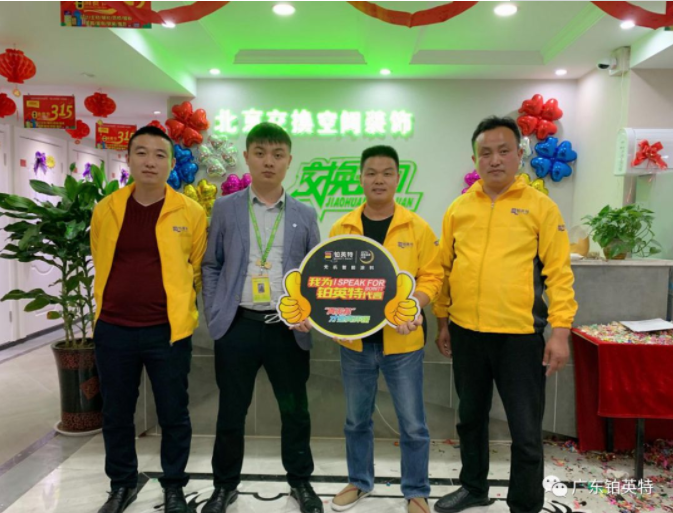 铂英特携手装饰巨头，诠释无机涂料当代魅力
