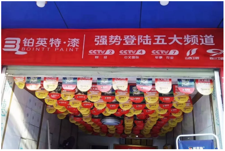 热烈祝贺铂英特河源旗舰店盛大开业!