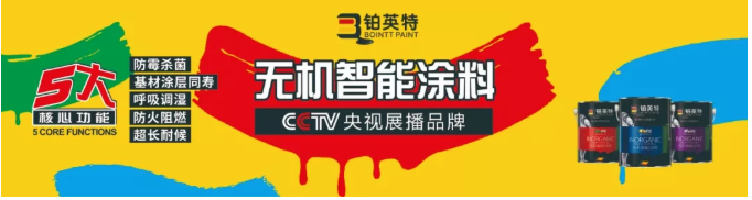 风口已至，铂英特无机涂料将迎来发展新契机！