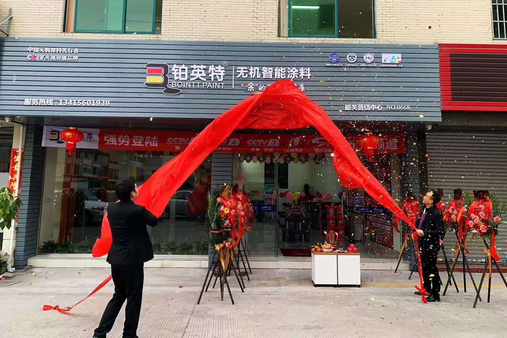 乘势出击，扬帆起航丨铂英特韶关营销中心盛装开业！
