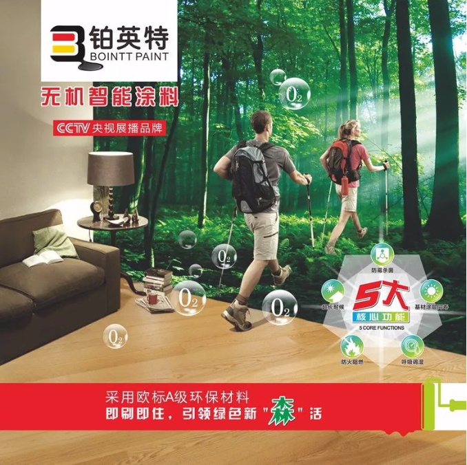 “天然环保”—认准铂英特无机涂料。 “天然环保”—认准铂英特无机涂料。