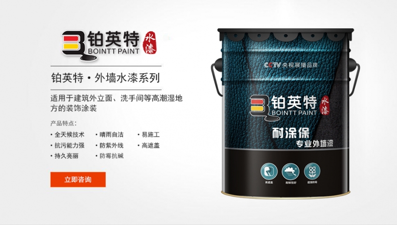 外墙涂料向水性化发展！