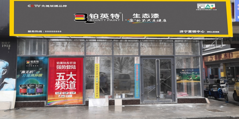 欢迎全国各地小伙伴加入铂英特无机涂料