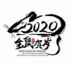 回顾2019，展望2020：铂英特与您一起向未来再出发！