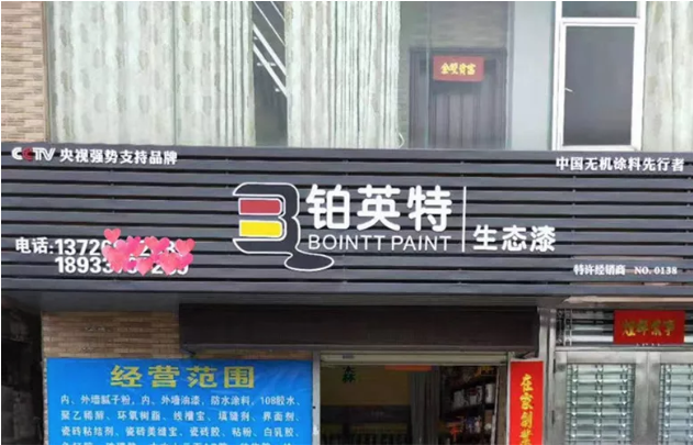 回顾2019，展望2020：铂英特与您一起向未来再出发！