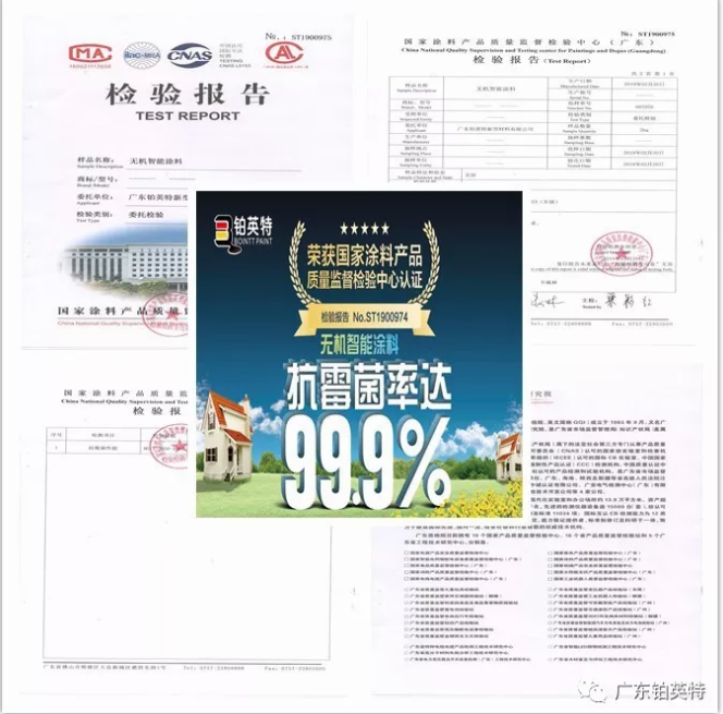 抗菌防霉，认准铂英特无机智能涂料