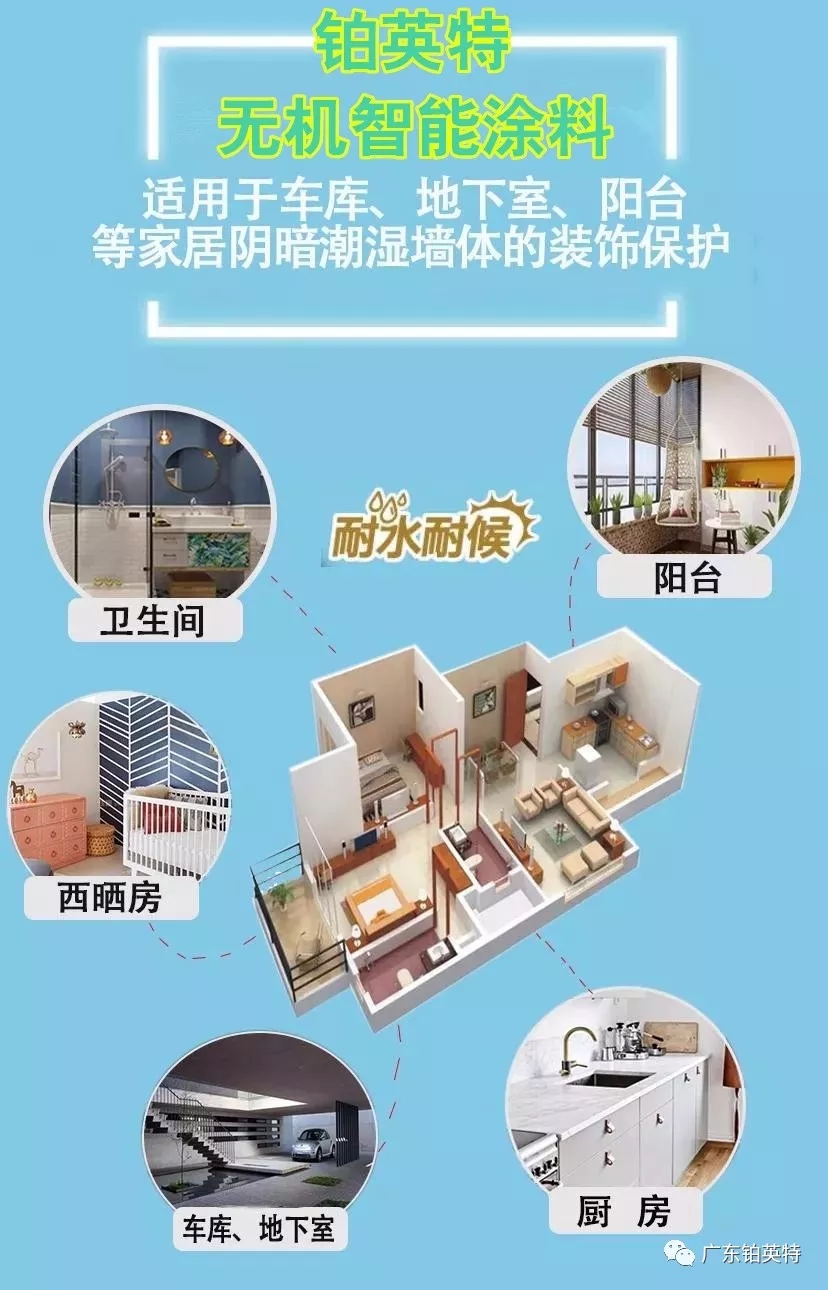 抗菌防霉，认准铂英特无机智能涂料