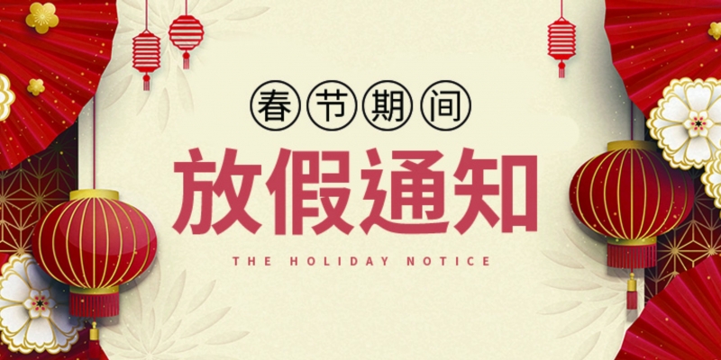 广东铂英特2020年元旦春节放假通知！