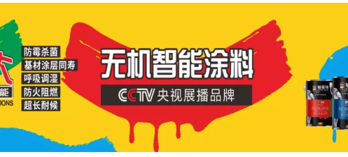 “真无机才是真环保”——【铂英特无机智能涂料】
