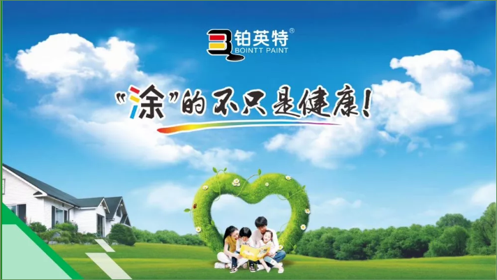 涂料有价，健康无价丨“涂”的不只是健康