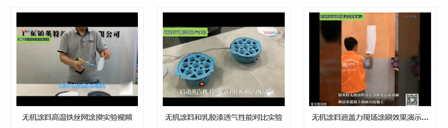 【年初干货】无机涂料与有机涂料的区别！