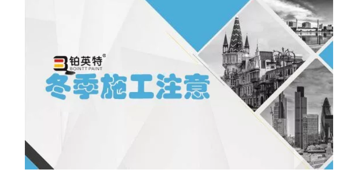 会不会结冰？冬季无机涂料及助剂存放要求注意事项！