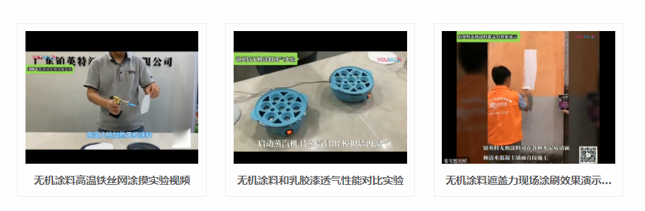 这个好像也好，这款好像也不错，琳琅满目无机涂料该怎么选？