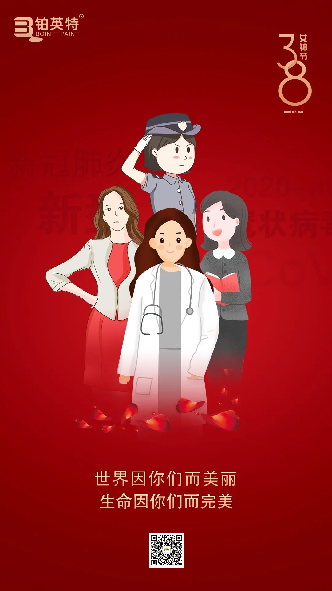 38女神节丨致敬最美战“疫”女神