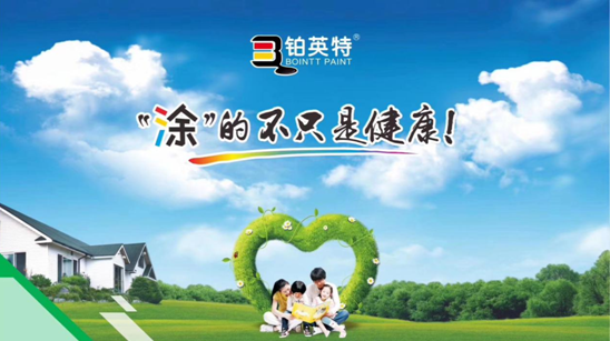 “涂”的不只是健康！铂英特严防假冒伪劣商品流入市场