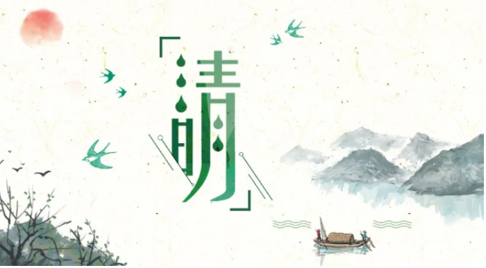 今年清明，我们云祭扫。