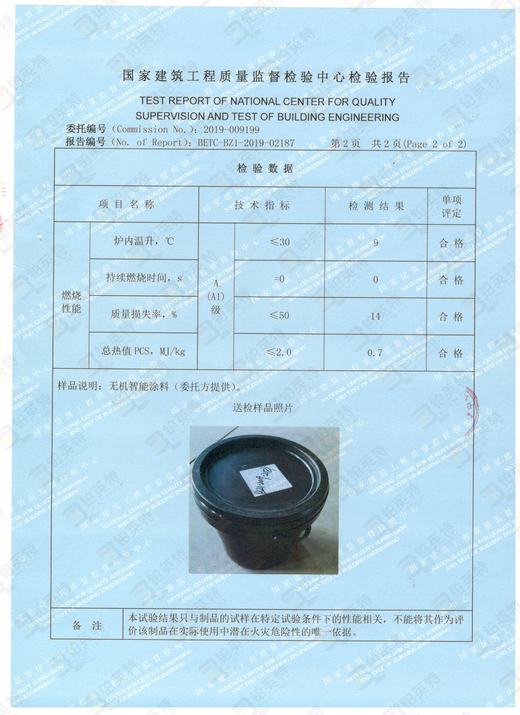 铂英特A1级防火的无机涂料