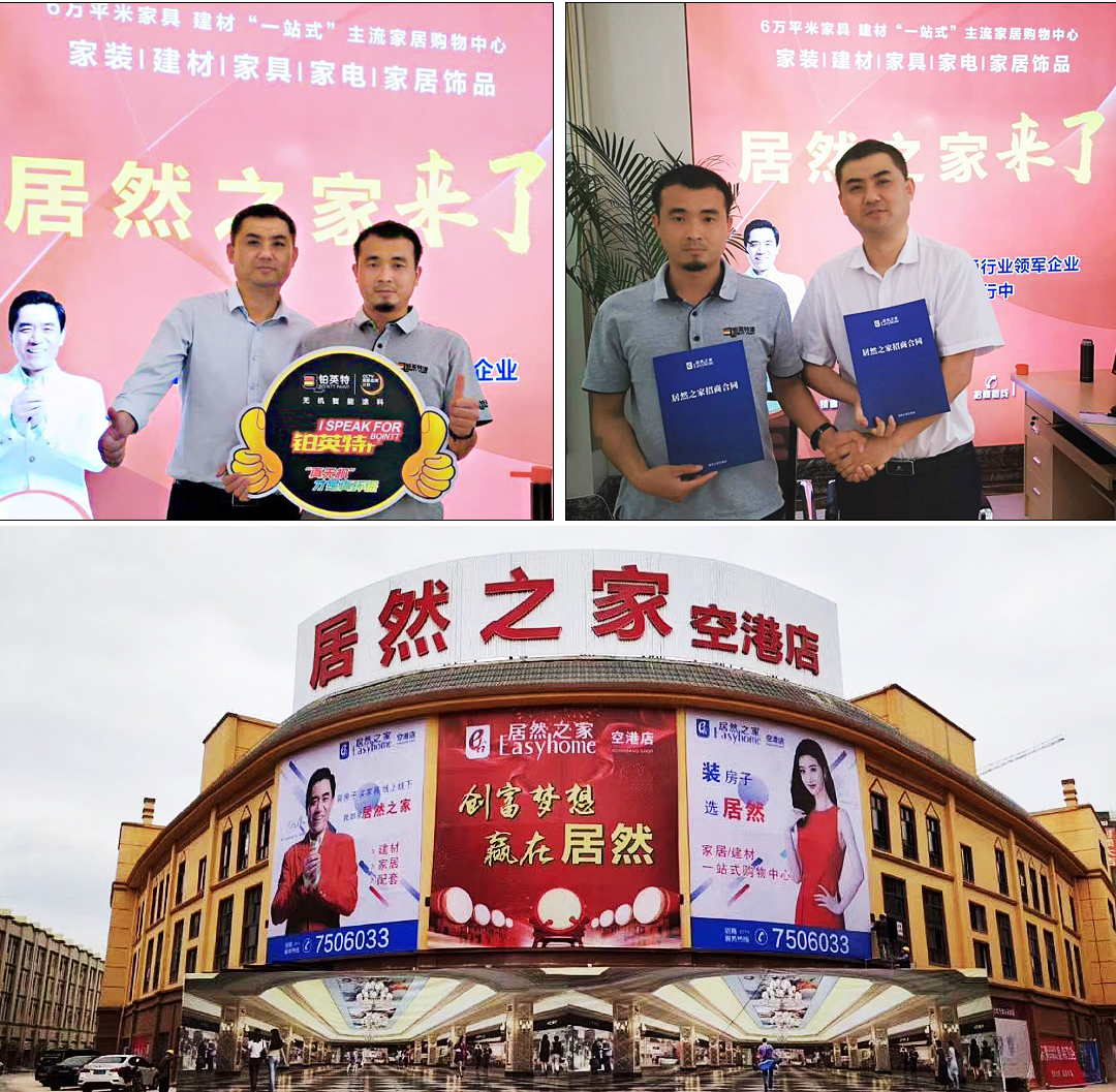 铂英特扶绥居然之家旗舰店隆重开业啦！