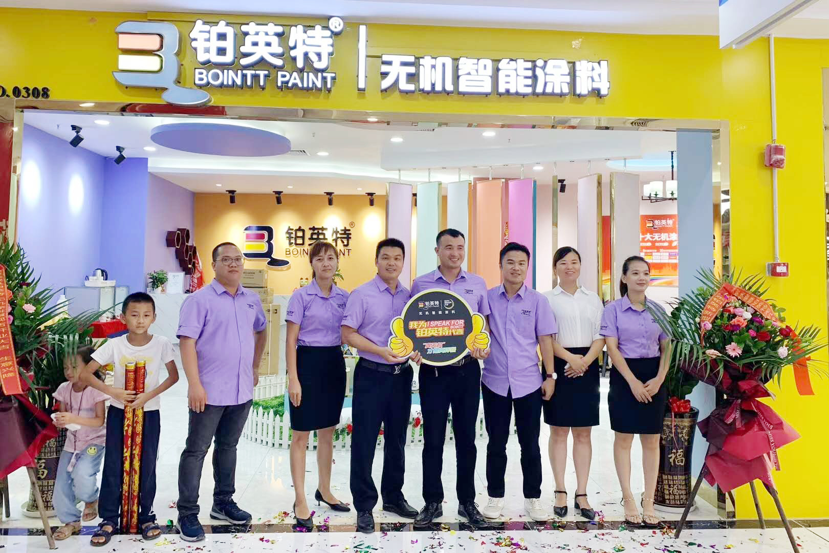 铂英特扶绥居然之家旗舰店隆重开业啦！