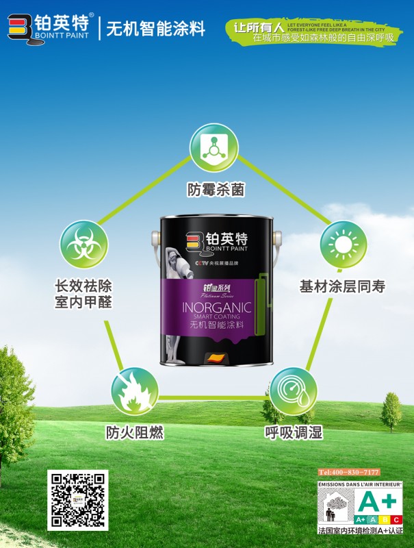无机矿物漆生产供应商找铂英特：400-830-7177