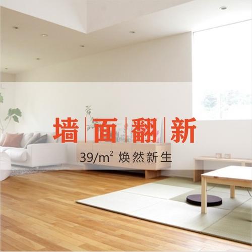 【无机涂料使用篇】家里旧墙面翻新怎么处理？