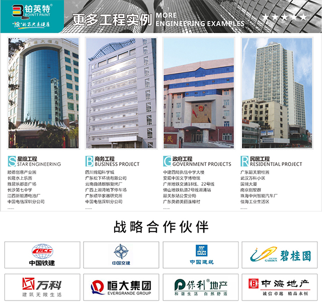 更多无机涂料工程案例展示