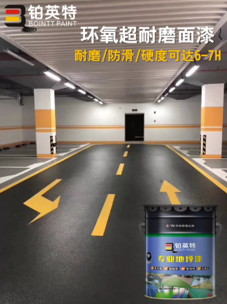 地坪漆施工必备！环氧超耐磨面漆知识