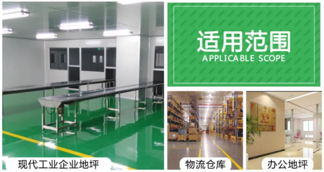 地坪漆涂料服务应用范围介绍