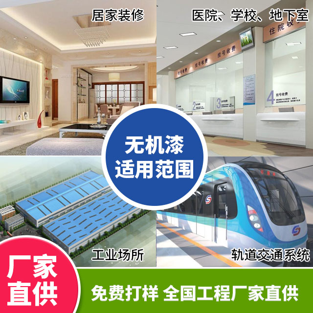 无机耐擦洗涂料