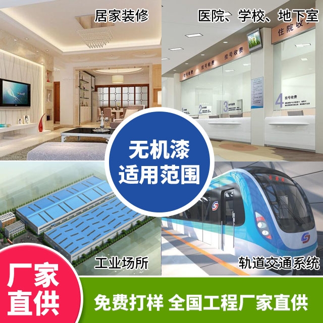无机耐擦洗涂料的制备和发展趋势