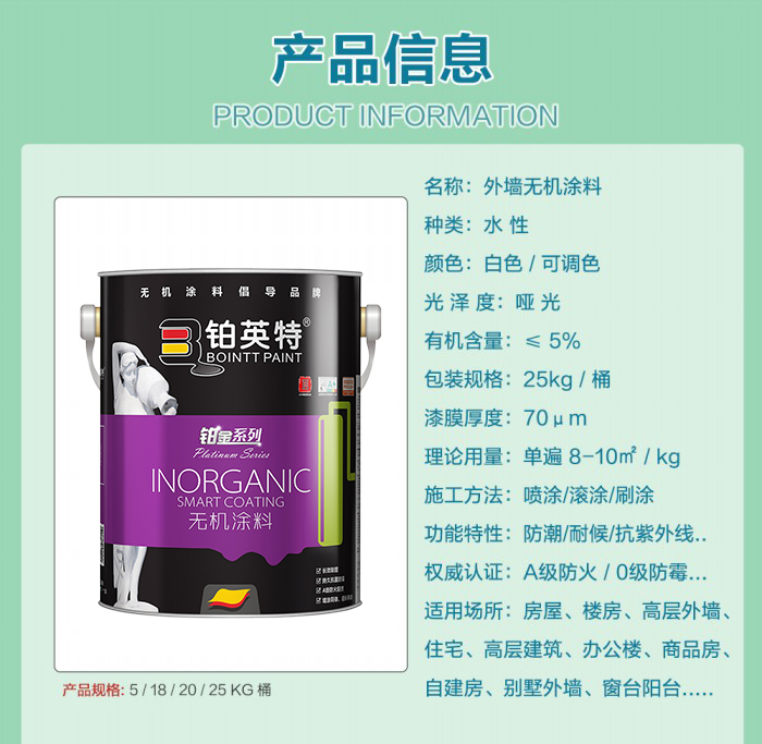 阳台外墙无机涂料多少钱-铂英特涂料厂家批发价格